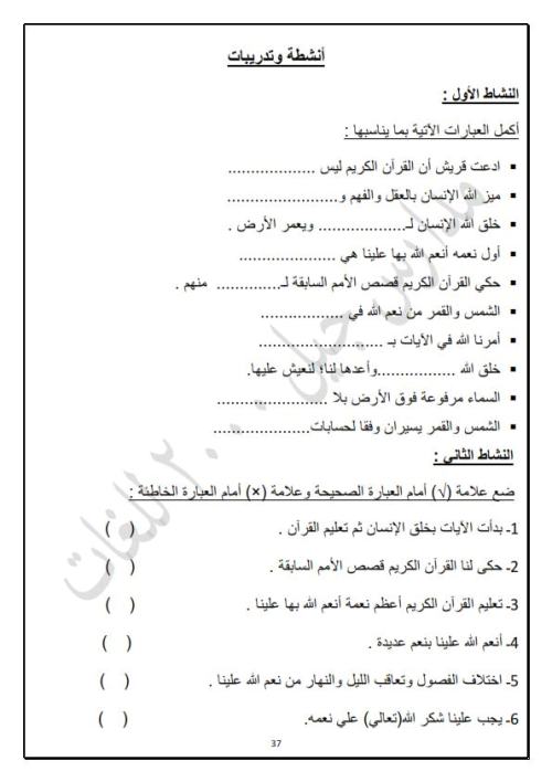 مدرس اول مذكرة التربية الاسلامية للصف الثالث الابتدائى ترم أول ( الجزء الثالث )