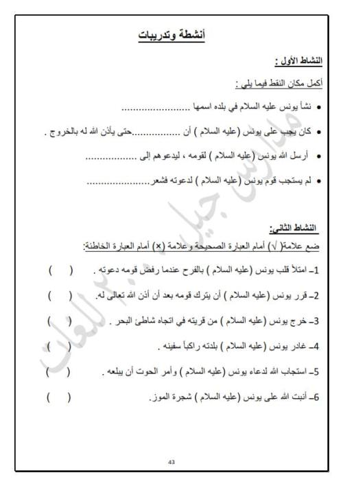 مدرس اول مذكرة التربية الاسلامية للصف الثالث الابتدائى ترم أول ( الجزء الرابع)