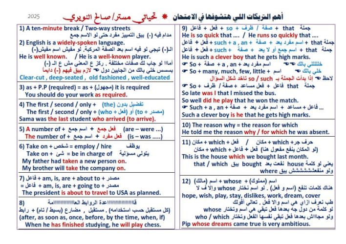 مدرس اول مذكره منهج اللغة الانجليزية الصف الثالث الثانوي 