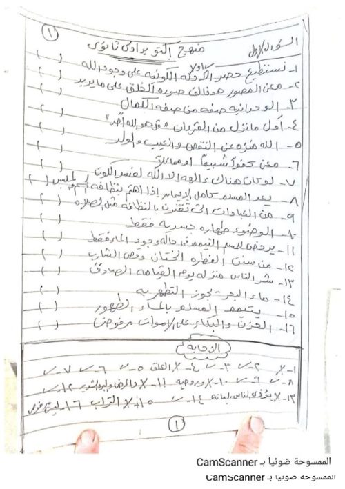 مدرس اول مراجعة شهر اكتوبر فى مادة التربية الدينية الاسلامية الصف الاول الثانوى الترم الاول أ/ احمد فرج 