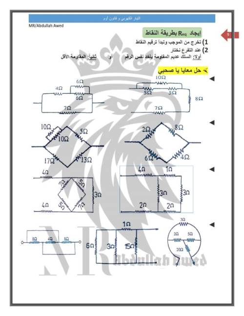 مدرس اول مذكرة فى مادة الفيزياء الصف الثالث الثانوى أ/ عبدلله عواد 