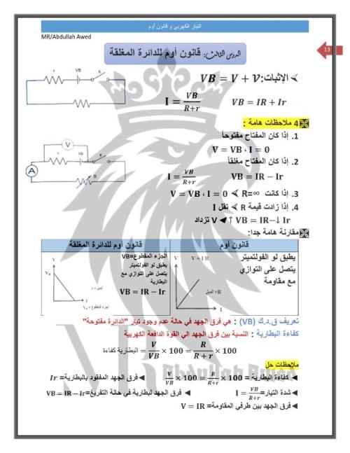 مدرس اول مذكرة فى مادة الفيزياء الصف الثالث الثانوى أ/ عبدلله عواد 