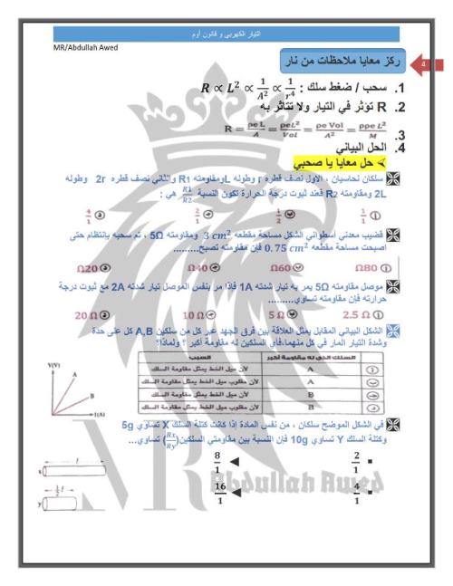 مدرس اول مذكرة فى مادة الفيزياء الصف الثالث الثانوى أ/ عبدلله عواد 