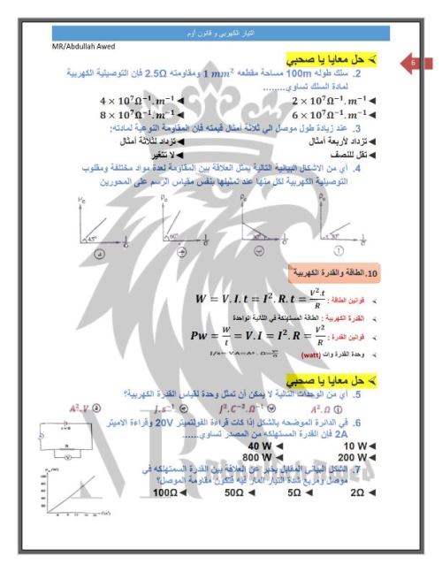 مدرس اول مذكرة فى مادة الفيزياء الصف الثالث الثانوى أ/ عبدلله عواد 