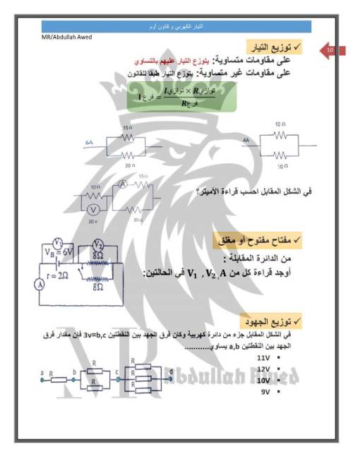 مدرس اول مذكرة فى مادة الفيزياء الصف الثالث الثانوى أ/ عبدلله عواد 