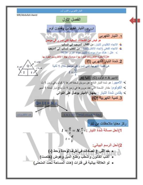 مدرس اون لاين دوت كوم مذكرة فى مادة الفيزياء الصف الثالث الثانوى أ/ عبدلله عواد  مدرس اول