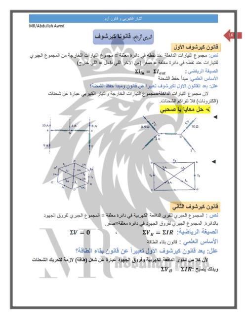 مدرس اول مذكرة فى مادة الفيزياء الصف الثالث الثانوى أ/ عبدلله عواد 