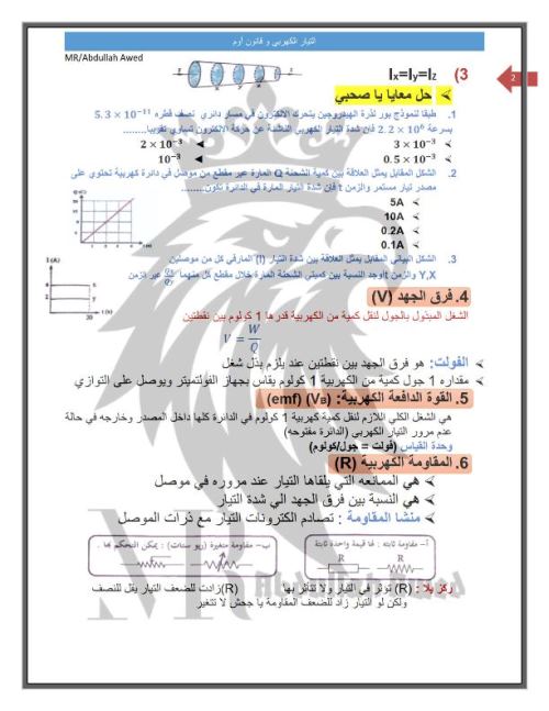 مدرس اول مذكرة فى مادة الفيزياء الصف الثالث الثانوى أ/ عبدلله عواد 