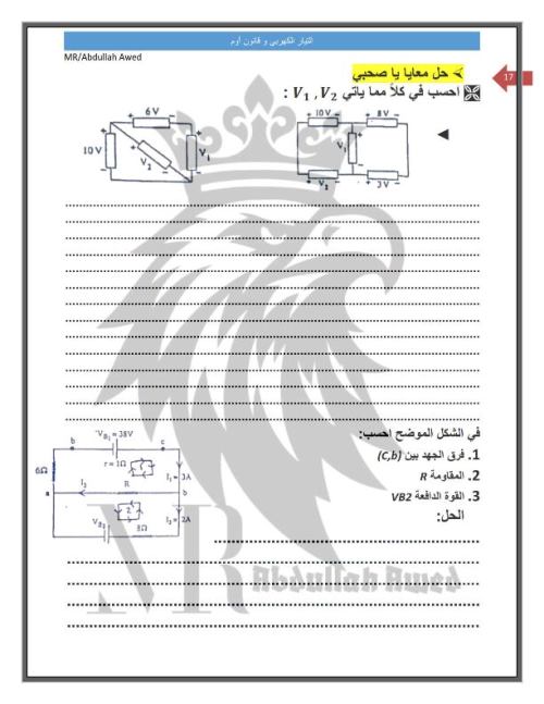 مدرس اول مذكرة فى مادة الفيزياء الصف الثالث الثانوى أ/ عبدلله عواد 