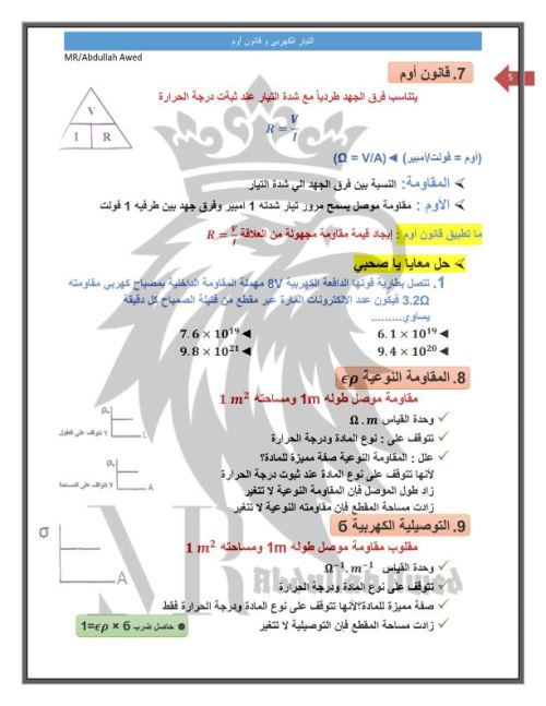 مدرس اول مذكرة فى مادة الفيزياء الصف الثالث الثانوى أ/ عبدلله عواد 