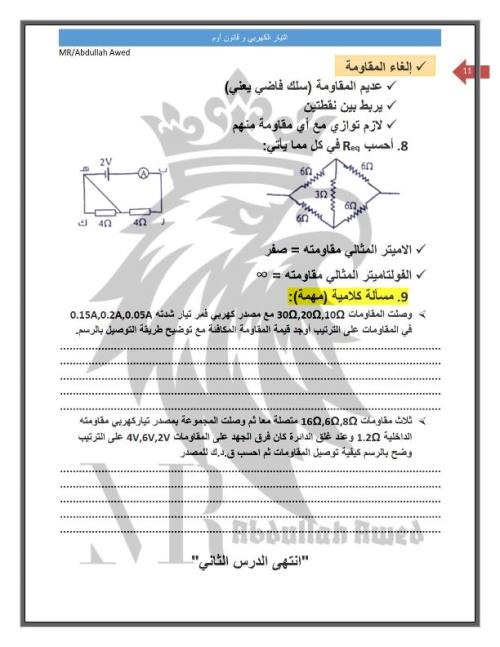 مدرس اول مذكرة فى مادة الفيزياء الصف الثالث الثانوى أ/ عبدلله عواد 