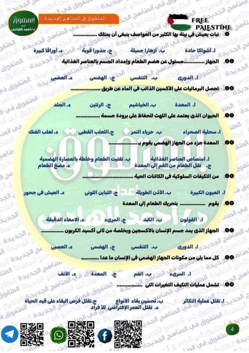 مدرس دوت كوم مراجعة مقرر أكتوبر بالاجابات فى مادة العلوم الصف الرابع الابتدائى الترم الاول أ/ احمد الهادى