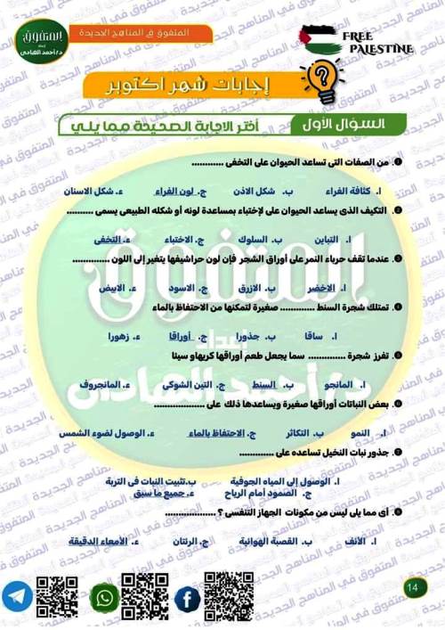 مدرس دوت كوم مراجعة مقرر أكتوبر بالاجابات فى مادة العلوم الصف الرابع الابتدائى الترم الاول أ/ احمد الهادى