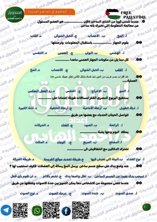 مدرس دوت كوم مراجعة مقرر أكتوبر بالاجابات فى مادة العلوم الصف الرابع الابتدائى الترم الاول أ/ احمد الهادى