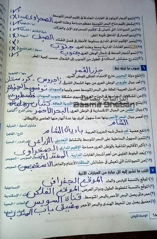 مدرس اول مراجعة الوحدة الأولى بالإجابة من كتاب الامتحان فى مادة الدراسات الاجتماعية الصف الثانى الاعدادى الترم الاول أ/ اسامة غباشى 