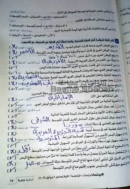 مدرس اول مراجعة الوحدة الأولى بالإجابة من كتاب الامتحان فى مادة الدراسات الاجتماعية الصف الثانى الاعدادى الترم الاول أ/ اسامة غباشى 