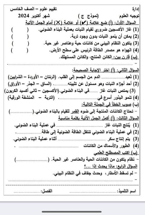 مدرس دوت كوم مراجعة شهر اكتوبر بالاجابات فى مادة العلوم الصف الخامس الابتدائى الترم الاول أ/ ماجد ابراهيم 