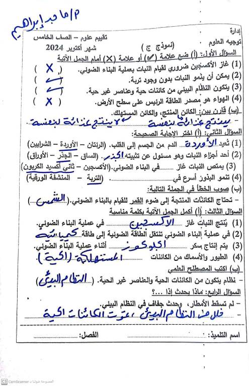 مدرس دوت كوم مراجعة شهر اكتوبر بالاجابات فى مادة العلوم الصف الخامس الابتدائى الترم الاول أ/ ماجد ابراهيم 