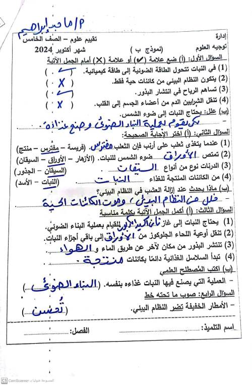 مدرس دوت كوم مراجعة شهر اكتوبر بالاجابات فى مادة العلوم الصف الخامس الابتدائى الترم الاول أ/ ماجد ابراهيم 