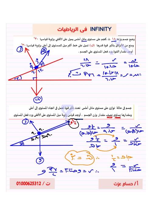 مدرس دوت كوم مذكره في الاستاتيكا للصف الثاني الثانوي الترم الاول ( الجزء الاول )