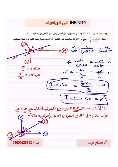 مدرس دوت كوم مذكره في الاستاتيكا للصف الثاني الثانوي الترم الاول ( الجزء الاول )