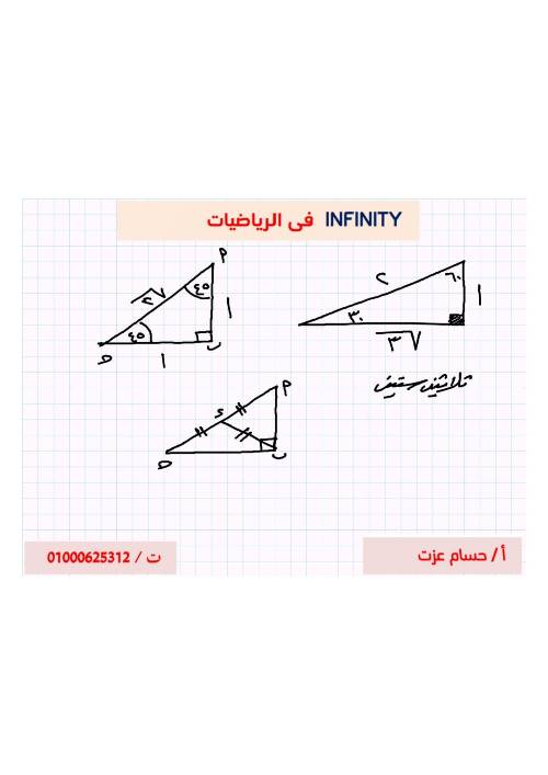 مدرس دوت كوم مذكره في الاستاتيكا للصف الثاني الثانوي الترم الاول ( الجزء الاول )