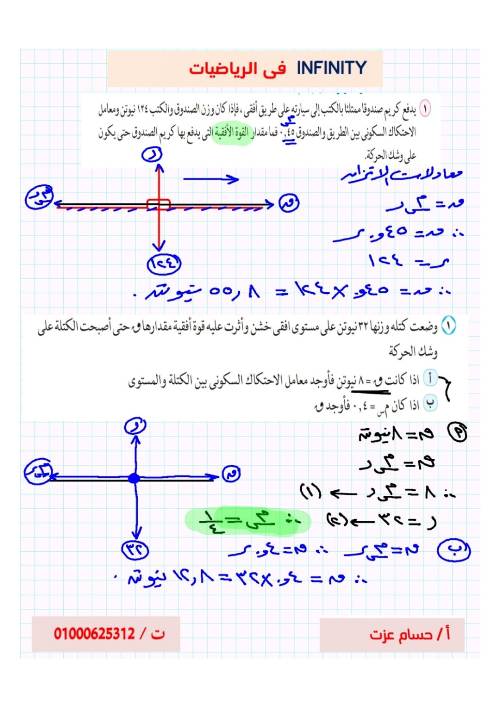 مدرس دوت كوم مذكره في الاستاتيكا للصف الثاني الثانوي الترم الاول ( الجزء الثاني )