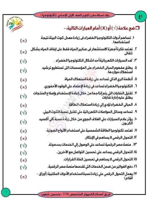 مدرس دوت كوم مراجعه في مادة الحاسب الآلي وتكنولوجيا المعلومات الصف الاول الاعدادي