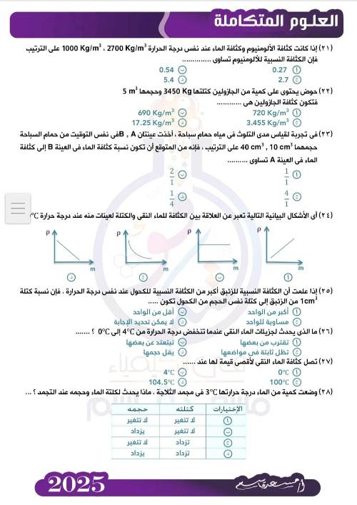 مدرس دوت كوم مراجعة شهر أكتوبر العلوم المتكاملة الاول الثانوي الترم الاول م / مسعد قاسم