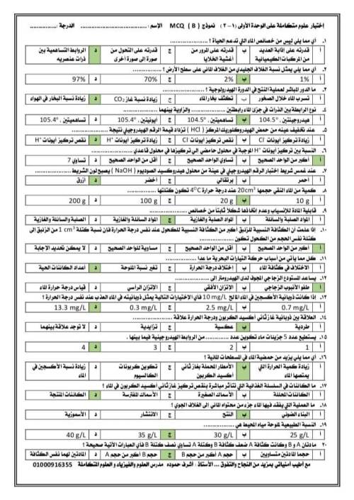 مدرس دوت كوم مراجعة على أول ثلاث دروس في العلوم المتكاملة الصف الاول  الثانوي أ/ أشرف حمودة