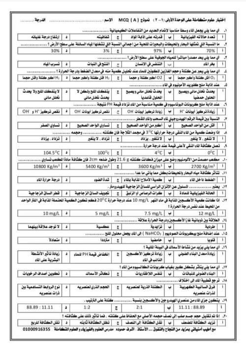 مدرس دوت كوم مراجعة على أول ثلاث دروس في العلوم المتكاملة الصف الاول  الثانوي أ/ أشرف حمودة