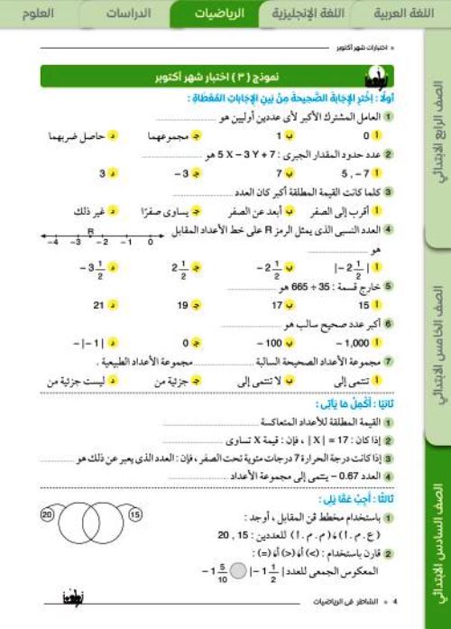 مدرس اول اختبارات شهر اكتوبر فى الرياضيات الصف السادس الابتدائى الترم الاول 