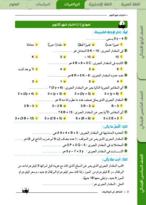 مدرس اول اختبارات شهر اكتوبر فى الرياضيات الصف السادس الابتدائى الترم الاول 