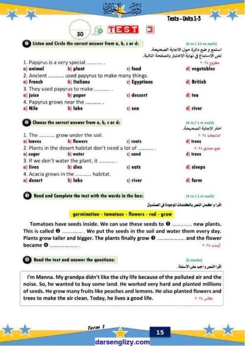 مدرس دوت كوم مراجعة امتحان شهر اكتوبر فى اللغة الانجليزية كونكت 4 للصف الرابع الابتدائى ترم اول