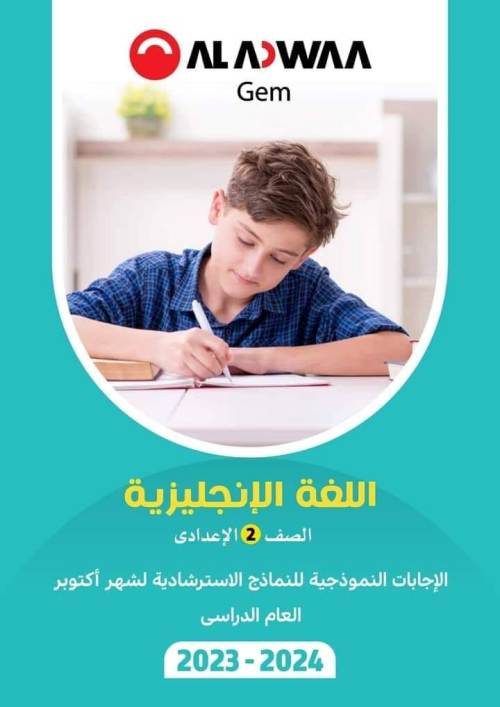 مدرس دوت كوم مراجعة مقرر أكتوبر لغة انجليزية الصف الثاني الإعدادي الترم الاول 