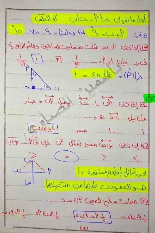 مدرس دوت كوم مراجعة ليلة الامتحان فى الرياضيات (الجزء الاول ) الصف الثالث الاعدادى الترم الاول أ/ ياسمين الصاوى 