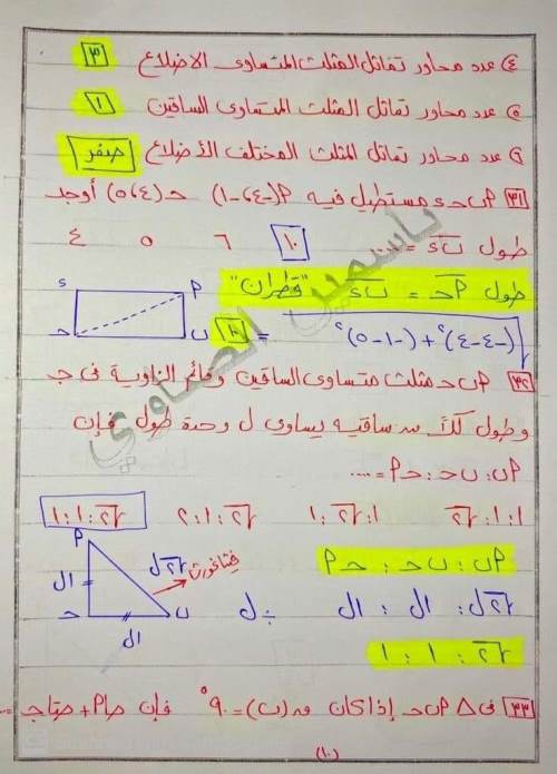 مدرس دوت كوم مراجعة ليلة الامتحان فى الرياضيات (الجزء الاول ) الصف الثالث الاعدادى الترم الاول أ/ ياسمين الصاوى 