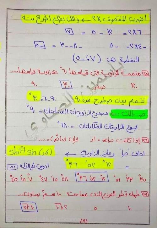 مدرس دوت كوم مراجعة ليلة الامتحان فى الرياضيات (الجزء الاول ) الصف الثالث الاعدادى الترم الاول أ/ ياسمين الصاوى 