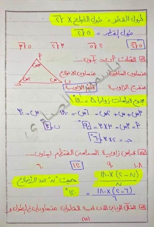 مدرس دوت كوم مراجعة ليلة الامتحان فى الرياضيات (الجزء الاول ) الصف الثالث الاعدادى الترم الاول أ/ ياسمين الصاوى 