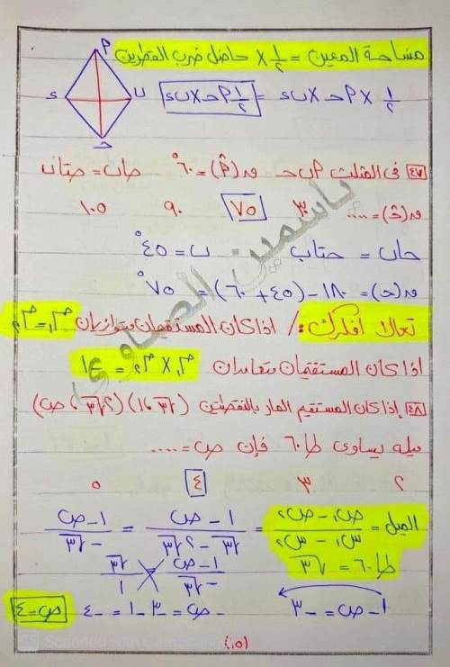 مدرس دوت كوم مراجعة ليلة الامتحان فى الرياضيات (الجزء الاول ) الصف الثالث الاعدادى الترم الاول أ/ ياسمين الصاوى 