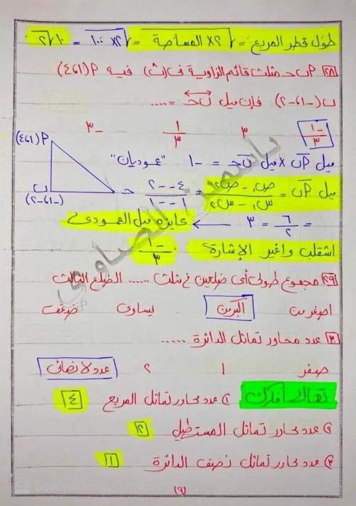 مدرس دوت كوم مراجعة ليلة الامتحان فى الرياضيات (الجزء الاول ) الصف الثالث الاعدادى الترم الاول أ/ ياسمين الصاوى 