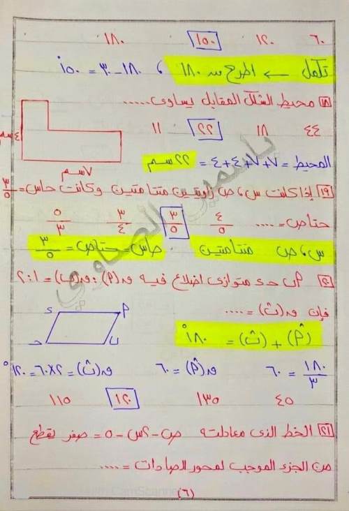 مدرس دوت كوم مراجعة ليلة الامتحان فى الرياضيات (الجزء الاول ) الصف الثالث الاعدادى الترم الاول أ/ ياسمين الصاوى 