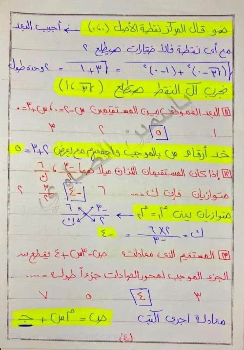 مدرس دوت كوم مراجعة ليلة الامتحان فى الرياضيات (الجزء الاول ) الصف الثالث الاعدادى الترم الاول أ/ ياسمين الصاوى 