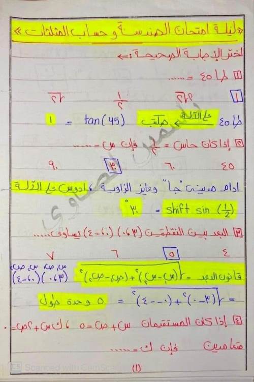 مدرس دوت كوم مراجعة ليلة الامتحان فى الرياضيات (الجزء الاول ) الصف الثالث الاعدادى الترم الاول أ/ ياسمين الصاوى 