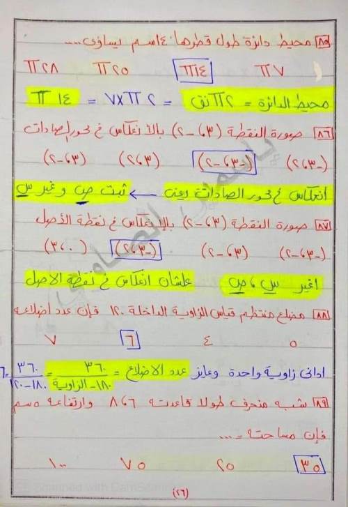 مدرس دوت كوم مراجعة ليلة الامتحان فى الرياضيات (الجزء الثانى ) الصف الثالث الاعدادى الترم الاول أ/ ياسمين الصاوى