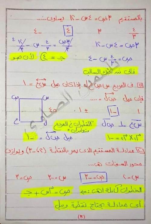 مدرس دوت كوم مراجعة ليلة الامتحان فى الرياضيات (الجزء الثانى ) الصف الثالث الاعدادى الترم الاول أ/ ياسمين الصاوى