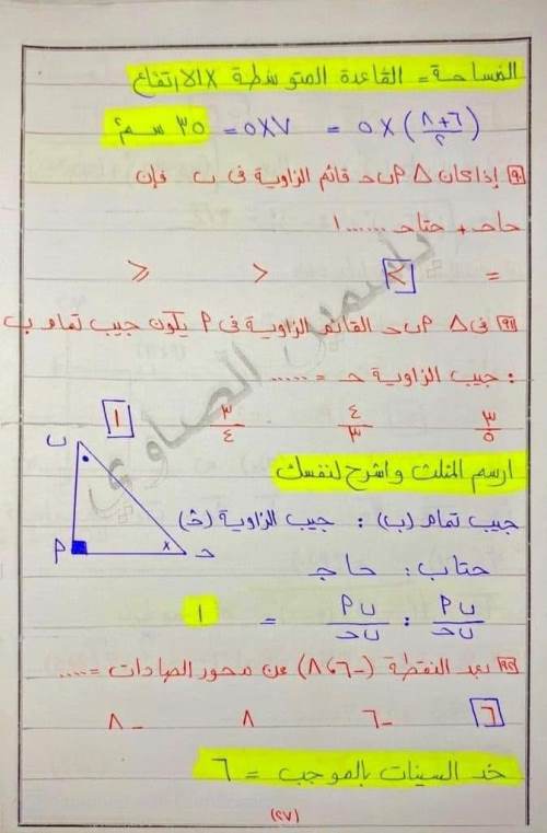 مدرس دوت كوم مراجعة ليلة الامتحان فى الرياضيات (الجزء الثانى ) الصف الثالث الاعدادى الترم الاول أ/ ياسمين الصاوى