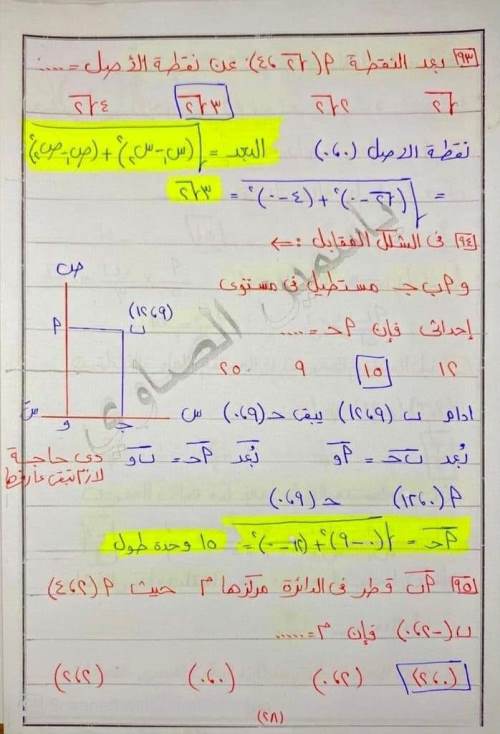 مدرس دوت كوم مراجعة ليلة الامتحان فى الرياضيات (الجزء الثانى ) الصف الثالث الاعدادى الترم الاول أ/ ياسمين الصاوى