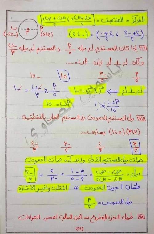 مدرس دوت كوم مراجعة ليلة الامتحان فى الرياضيات (الجزء الثانى ) الصف الثالث الاعدادى الترم الاول أ/ ياسمين الصاوى