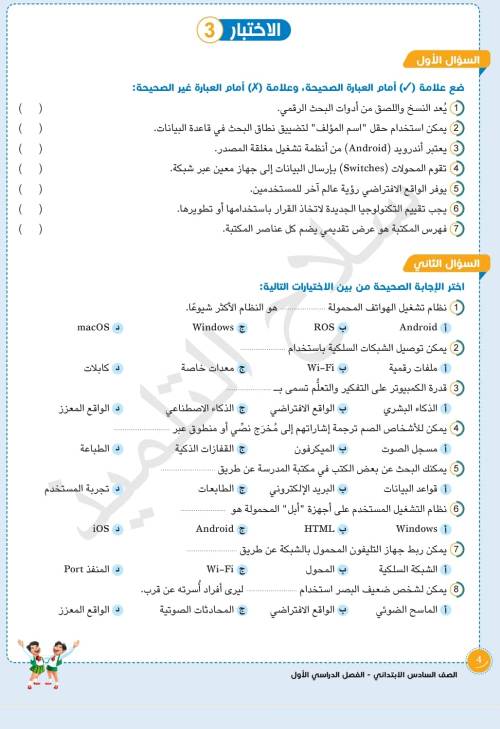 مدرس اول اختبارات شهر اكتوبر تكنولوجيا المعلومات للصف السادس الابتدائي بالإجابات